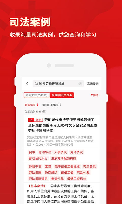 裁判文书网app，裁判文书网app下载