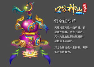 紫金红葫芦出现场景在西游记什么地方?
