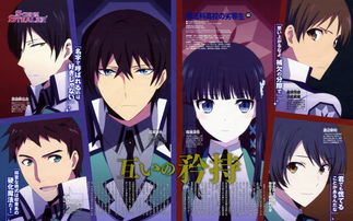 魔法高中劣等生，魔法高中劣等生第一季