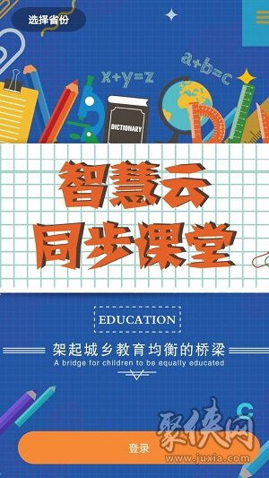 云上教育，云上教育app下载安装