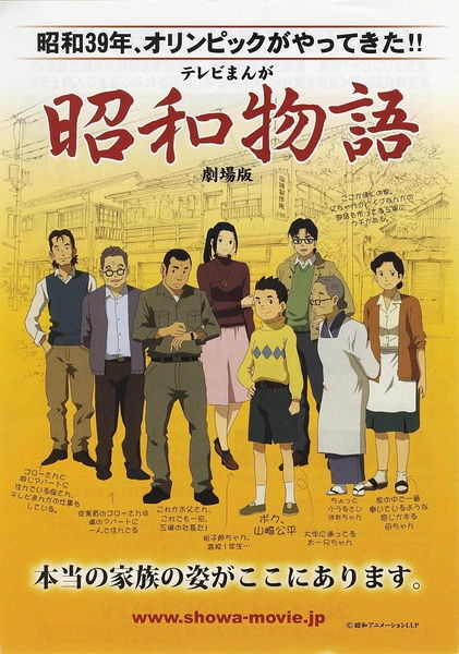 昭和物语
