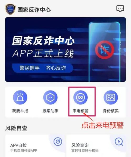 国家反诈中心app，国家反诈中心app下载安装