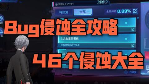 学园侵蚀