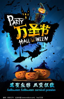万圣节创意活动策划