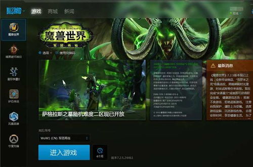 暴雪游戏平台，暴雪战网国际服app官方下载