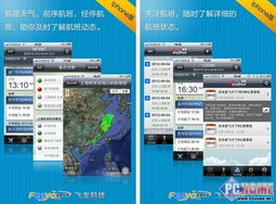 非常准航班，飞常准航班官网下载