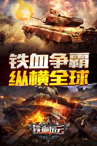 铁血风云，铁血风云2023