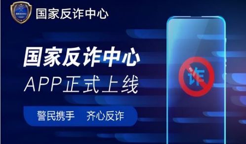 下载国家反诈中心app有什么用