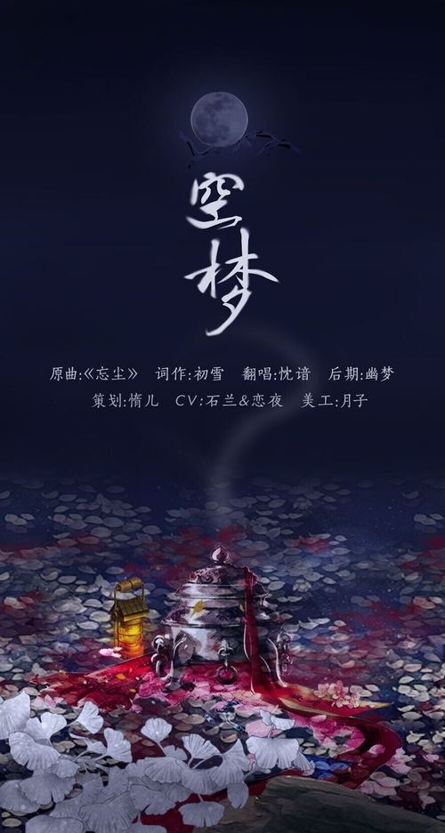 空梦，空梦一场歌曲播放