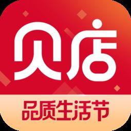 贝店的商品都是正品吗