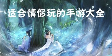 2022适合情侣玩的手游