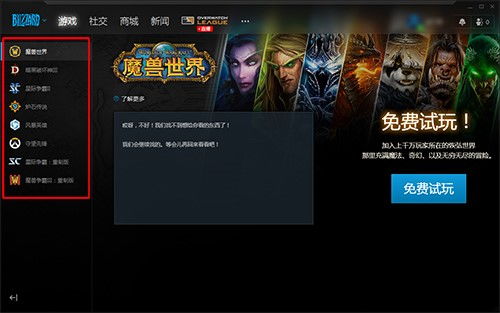 暴雪战网，暴雪战网国际服