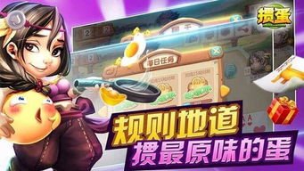 惯蛋游戏的规则是什么?