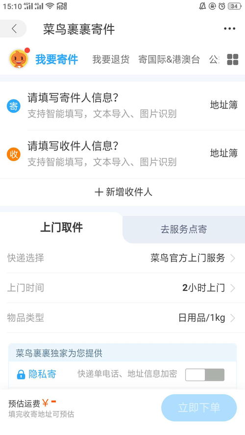 菜鸟寄件怎么选择哪家快递公司