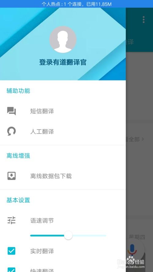 有道翻译app，有道翻译app下载安装