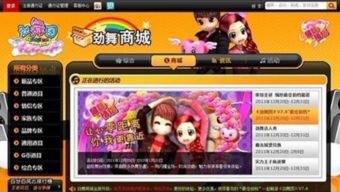 劲舞团官方客户端，劲舞团官方客户端