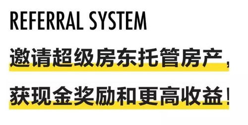 超级房东