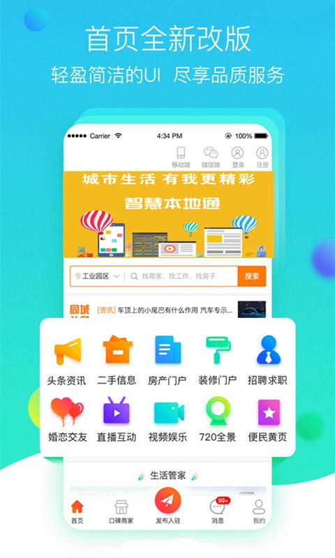 本地通，本地通找工作