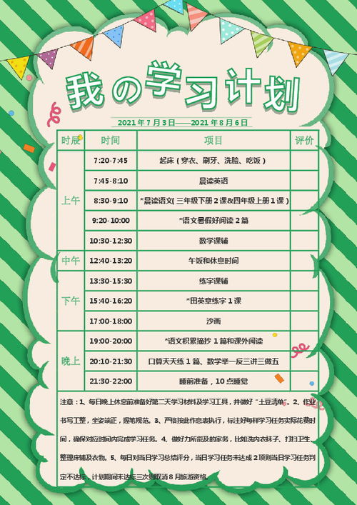 小学生假期计划表怎么做