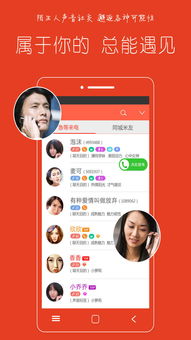 用什么语音聊天交友软件