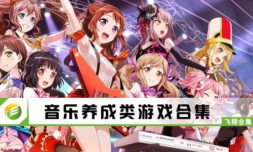 养成类游戏，养成类游戏女生