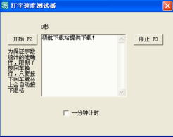 打字测试软件，打字测试软件 电脑