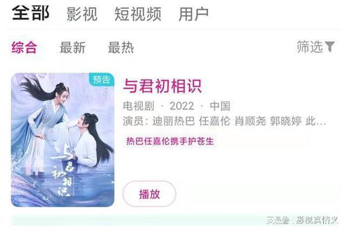 与君初相识什么时候播,与君初相识什么时候播完