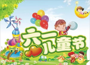 六一图片，六一图片背景