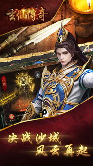 玄仙传奇里的至尊装备怎么获得