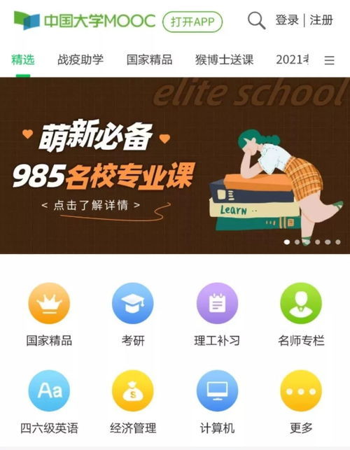 国家免费网课哪个平台比较好