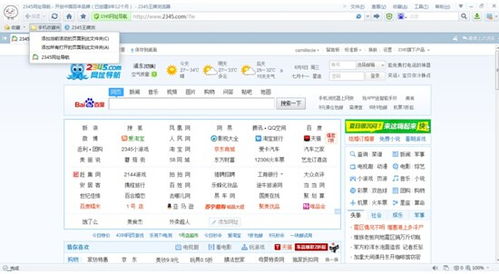 《2345王牌浏览器》设置兼容模式方法介绍