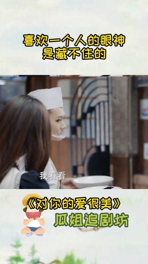 对你的爱很美，对你的爱很美演员表