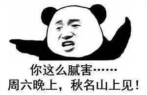 秋名山是什么梗