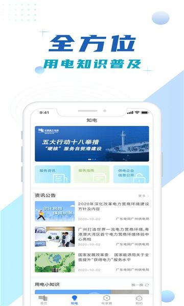 南网在线,南网在线app下载