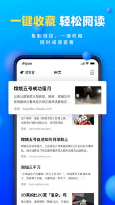 科大讯飞读写客怎么下载录音