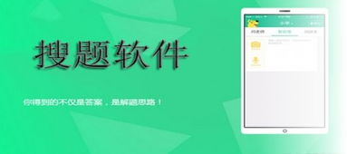 搜题软件，搜题软件哪个好用排行榜