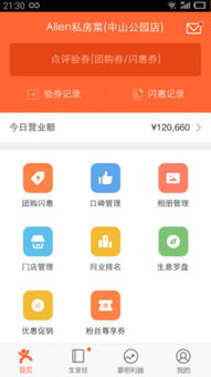 点评管家登录，点评管家登录不了