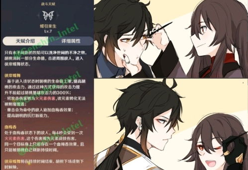 胡桃命之座