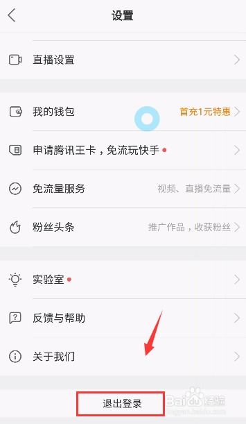 快手如何退出当前账号