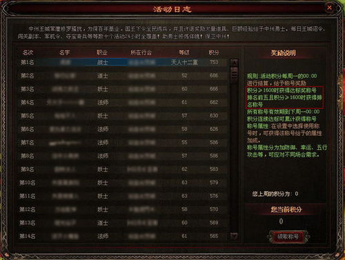 传奇世界封号，传奇世界封号表