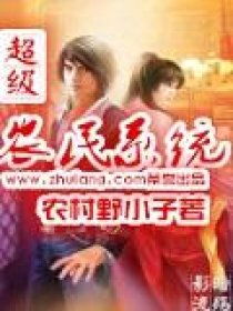 《超级农民(合作)》txt下载在线阅读全文,求百度网盘云资源
