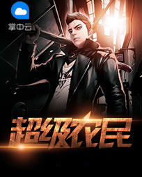 超级农民，超级农民免费阅读全文
