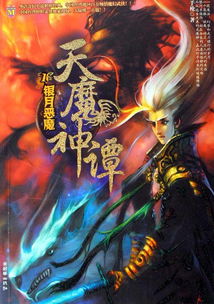《天魔神》谭亚文最后跟谁在一起了?
