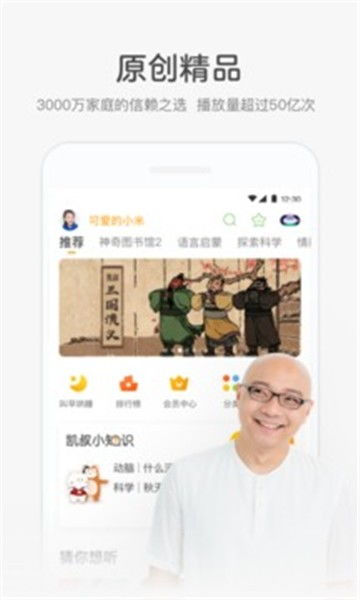 凯叔小知识app