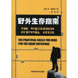 有什么关于野外探险的书