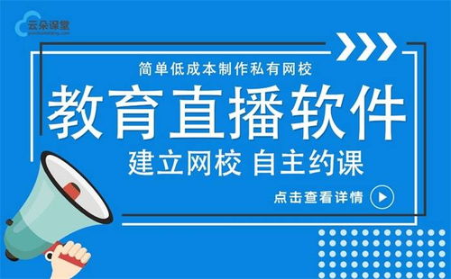 线上上课软件，线上上课软件排名