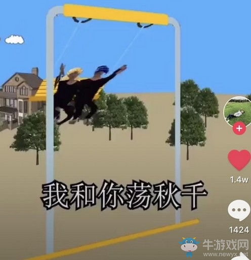 我和你荡秋千 荡到天外边 带有这个歌词的歌