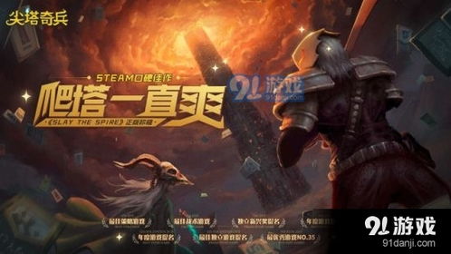 尖塔奇兵,尖塔奇兵手游下载