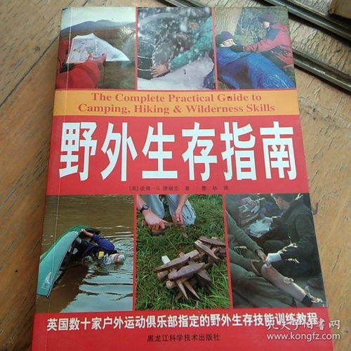 野外生存指南