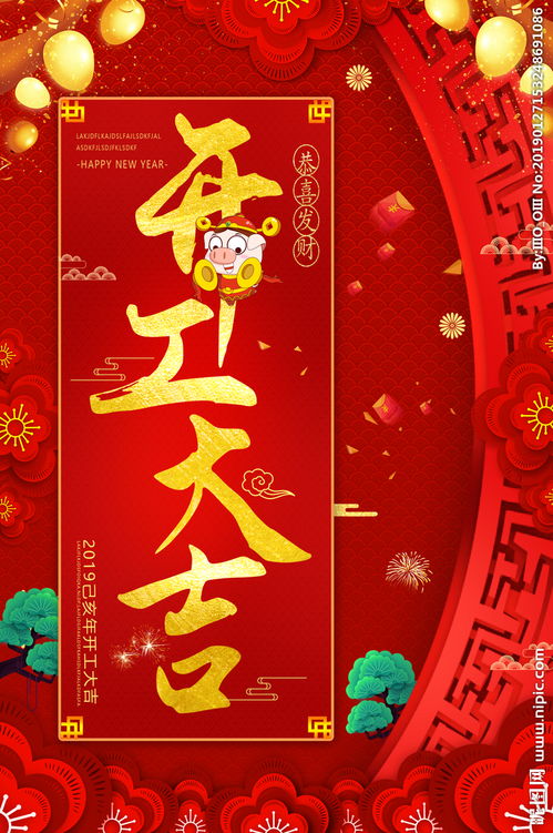 兔年开工大吉祝福语图片
